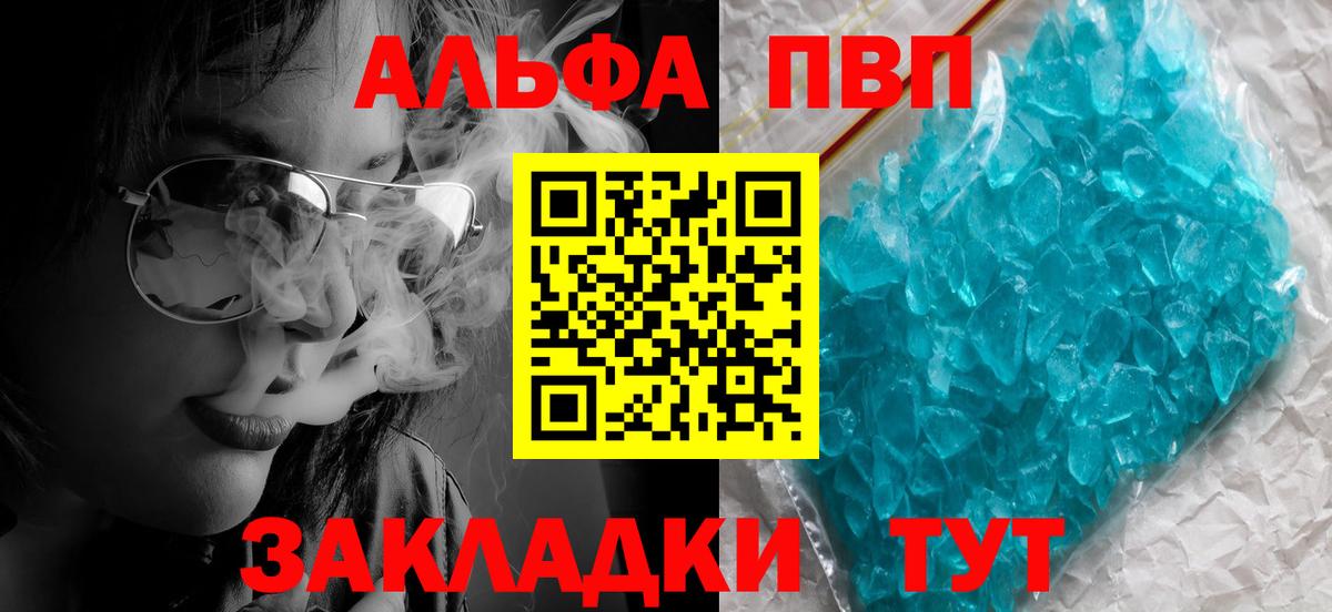 Семёнов  Alpha PVP Соль  Вход с VPN  А ПВП кристаллы 
