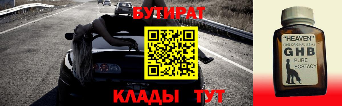 Бутират  БУТИРАТ BDO  Вход с VPN  Семёнов 
