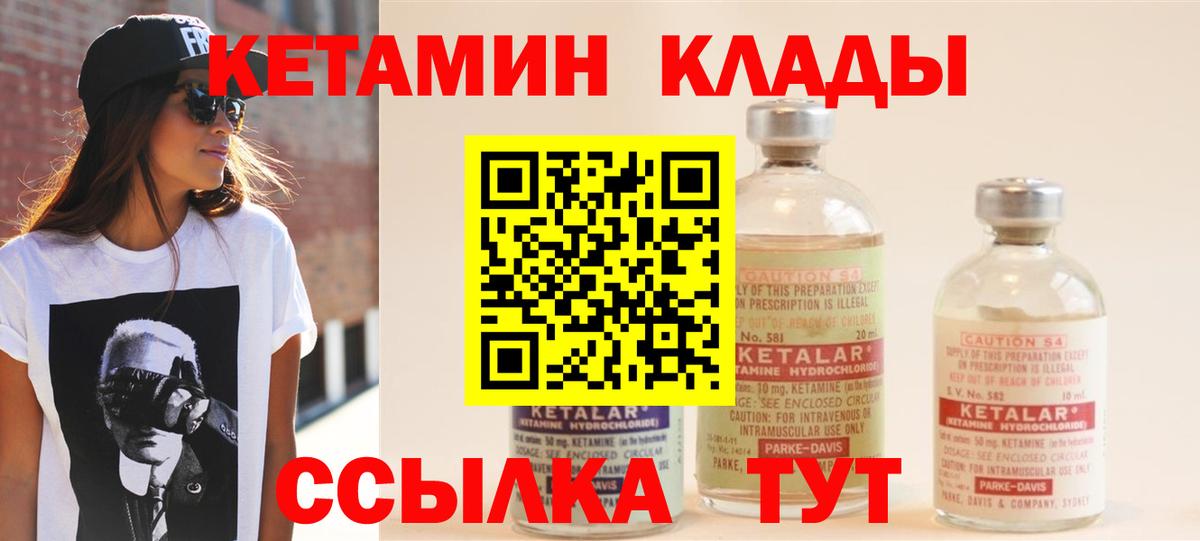 КЕТАМИН VHQ  Вход с VPN  Семёнов 